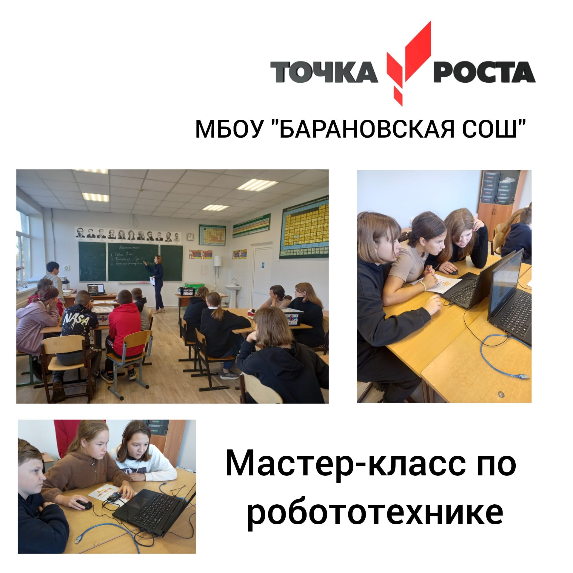 Мероприятие по «Робототехнике».