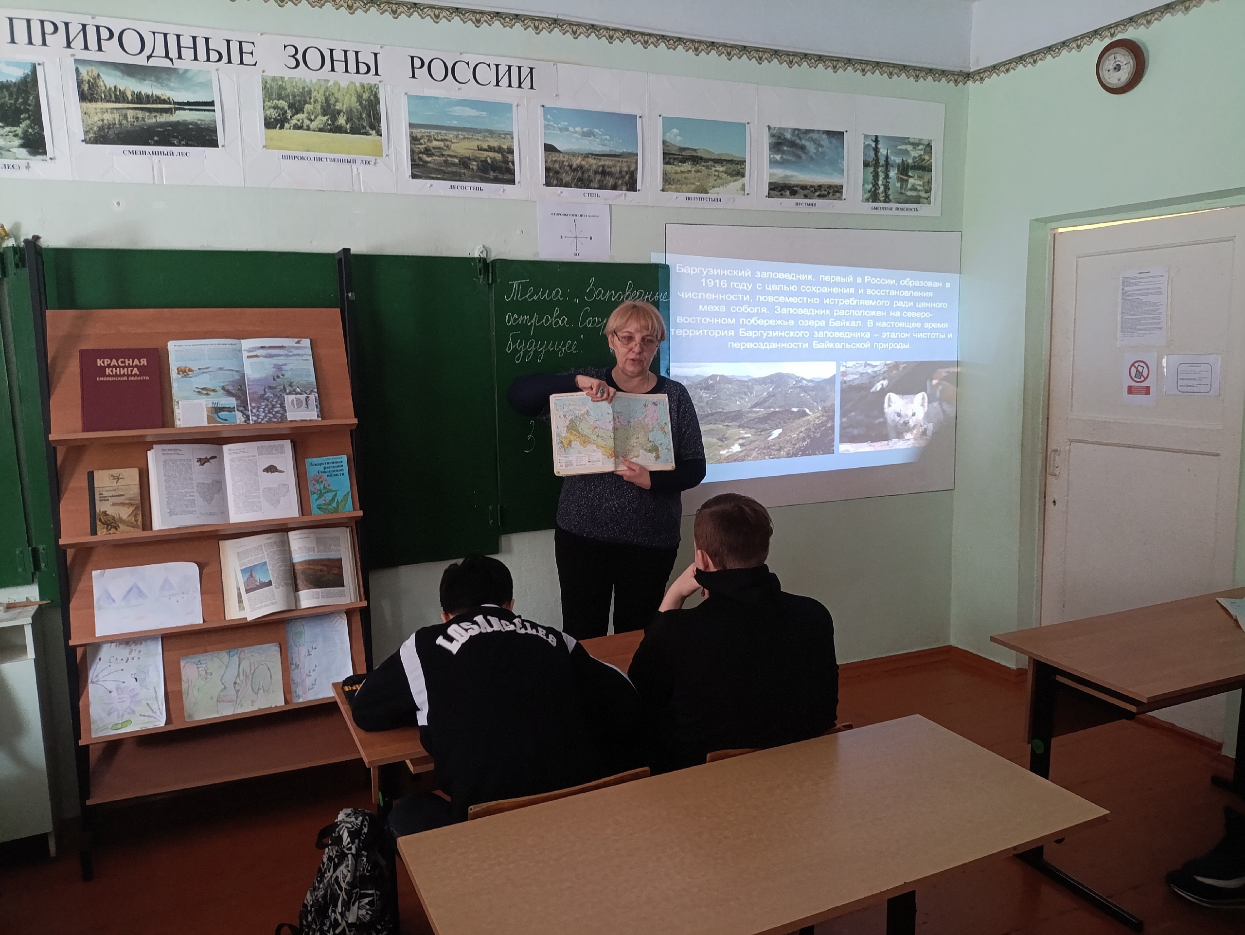 Проект «Всероссийский заповедный урок».