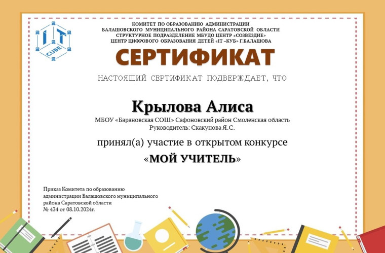Открытый конкурс "Мой учитель".