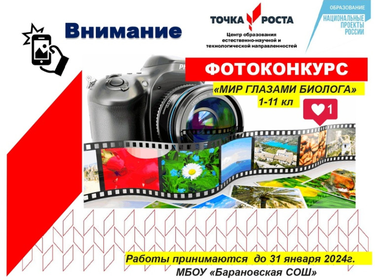 Фотоконкурс "Мир глазами биолога".